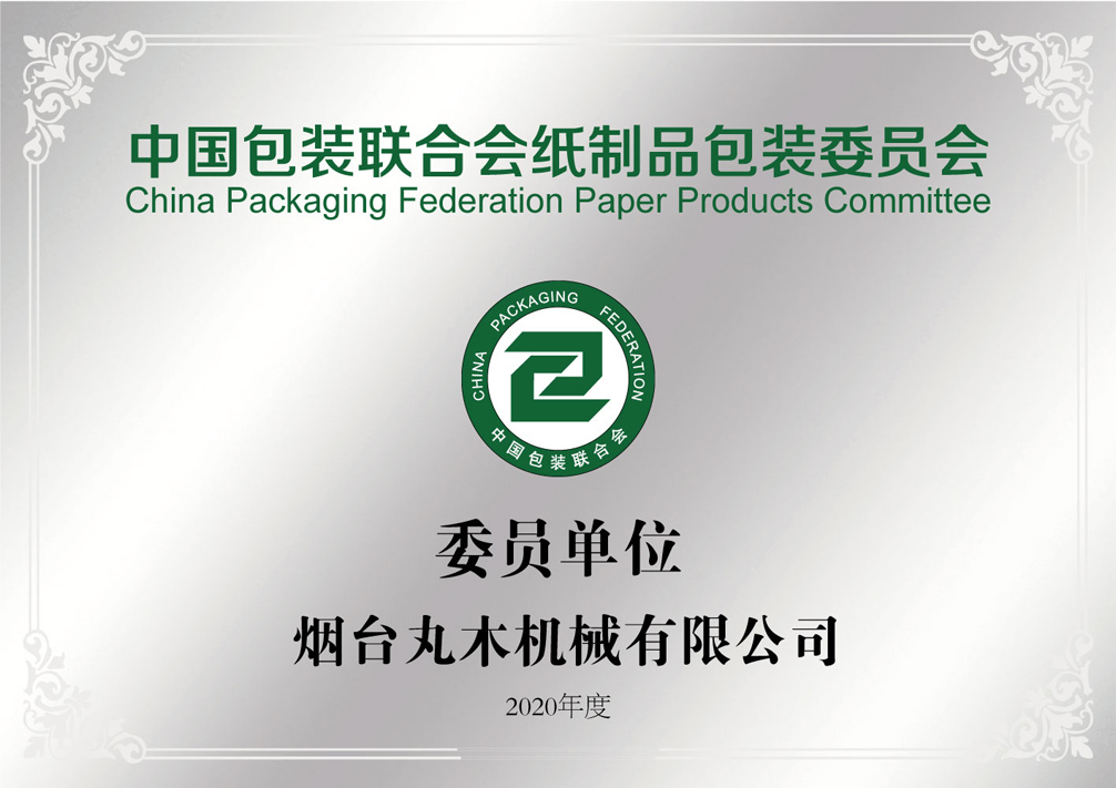 中国包装联合会纸制品包装委员会委员单位